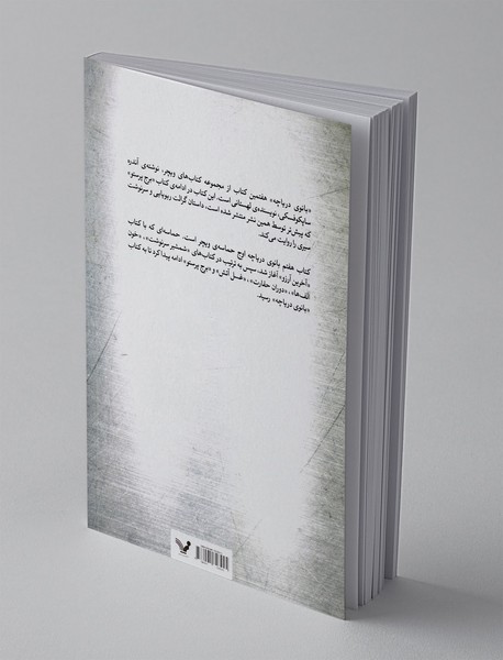 بانوی دریاچه