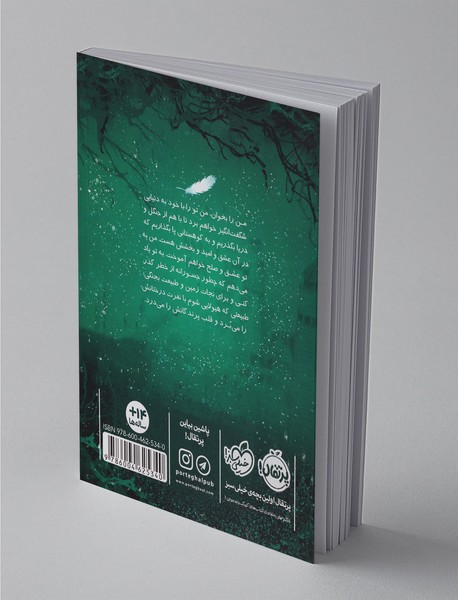 زمانه‌ی جادو 2