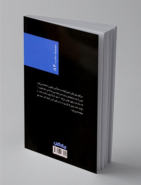 زیر نور جنایت