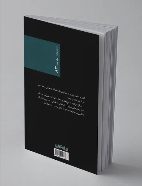 مرگ یک پیام‌آور