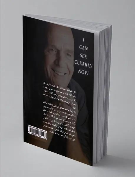 اکنون به روشنی می‌بینم