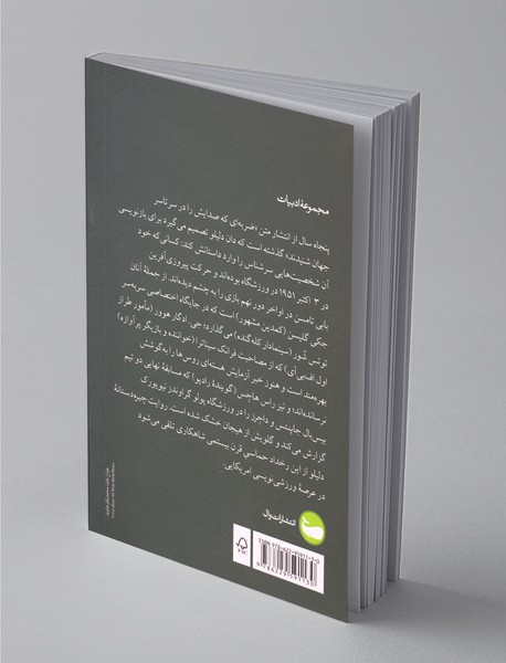 پافکو پای دیوار