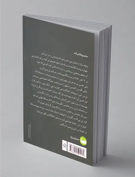 پافکو پای دیوار