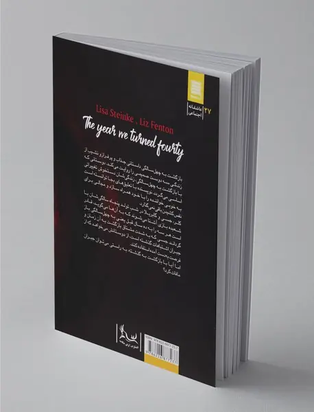 بازگشت به چهل سالگی