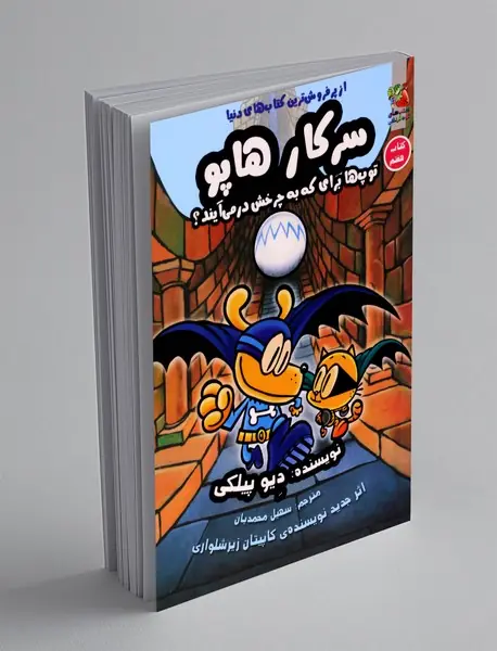 سرکار هاپو 7