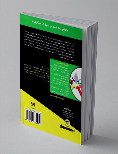 رفتار سازمانی