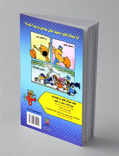 سرکار هاپو 4