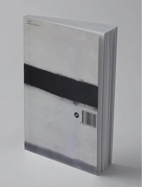 آن‌جا میان دو جهان