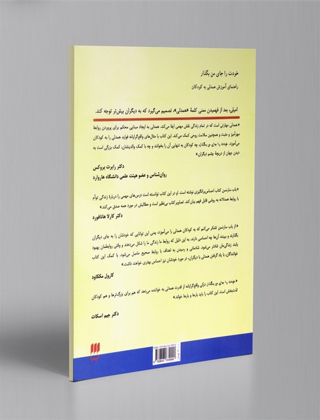 خودت را جای من بگذار