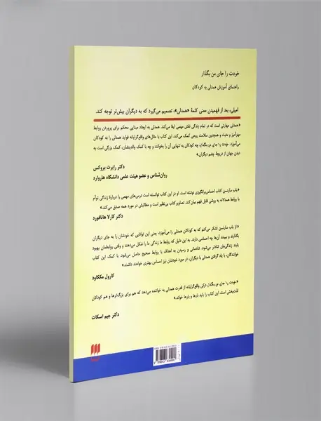 خودت را جای من بگذار