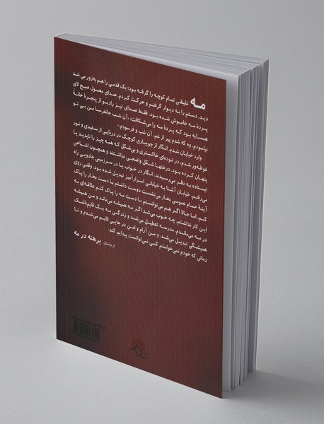 تک خوان و چند داستان دیگر