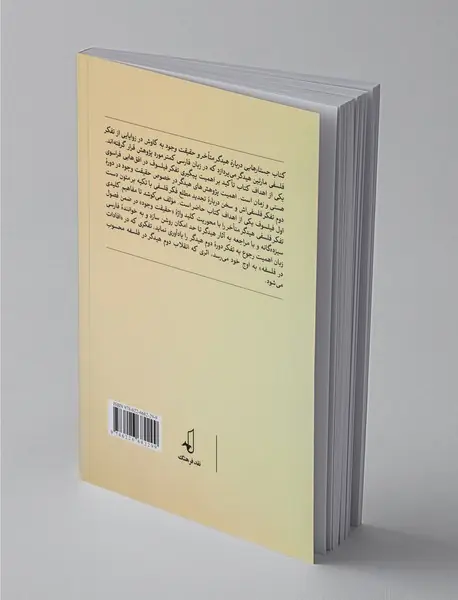 هیدگر متاخر و حقیقت وجود