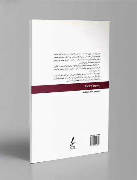 تئوری انتخاب