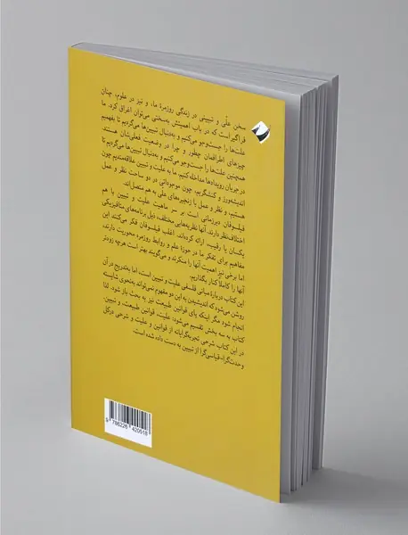 علیت و تبیین