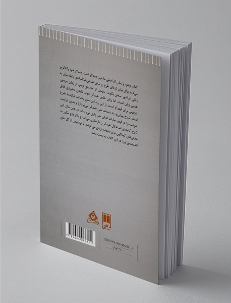 درآمدی به وجود و زمان مارتین هیدگر