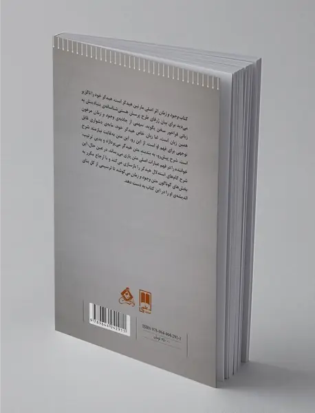 درآمدی به وجود و زمان مارتین هیدگر