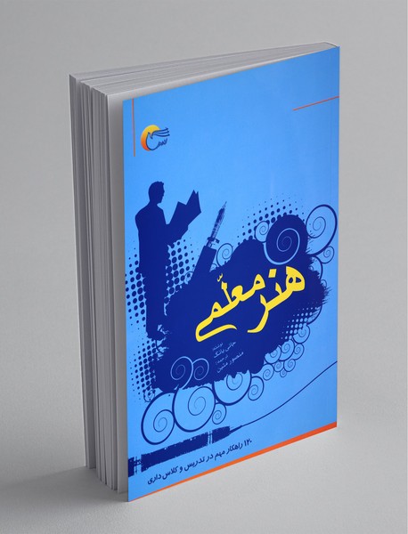 هنر معلمی