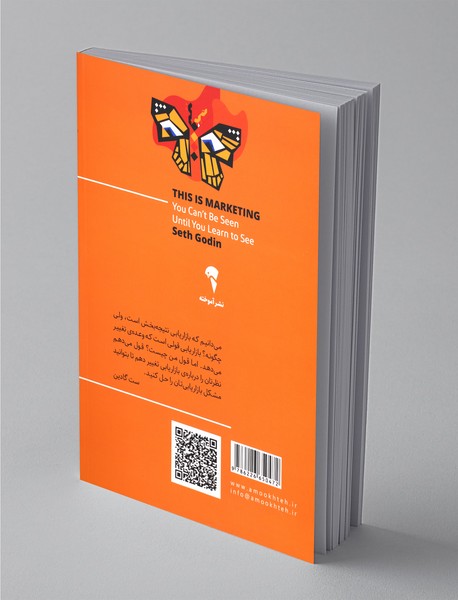 این است بازاریابی