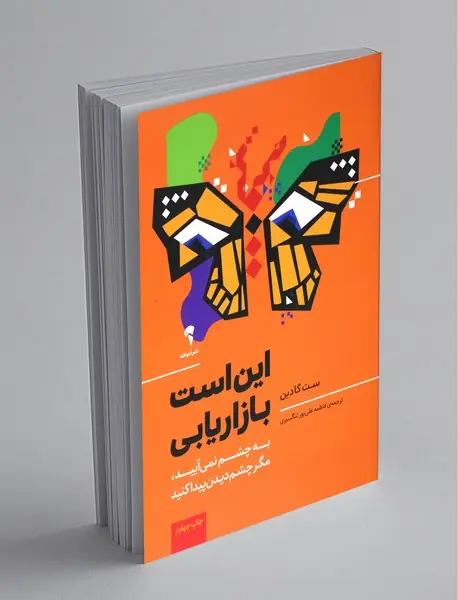 این است بازاریابی