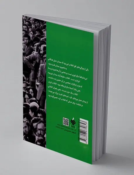 بازگشت به افق انقلاب