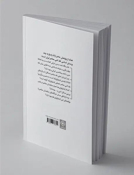 تبارشناسی نقد ادبی ایدئولوژیک