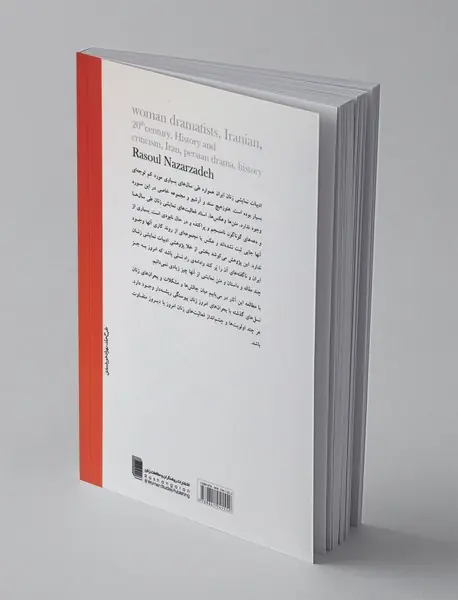 روند دگرگونی ادبیات نمایشی زنان ایران