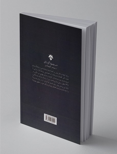 تاریخ مردم‌شناسی و فرهنگ مردم ایران در روزگار پهلوی