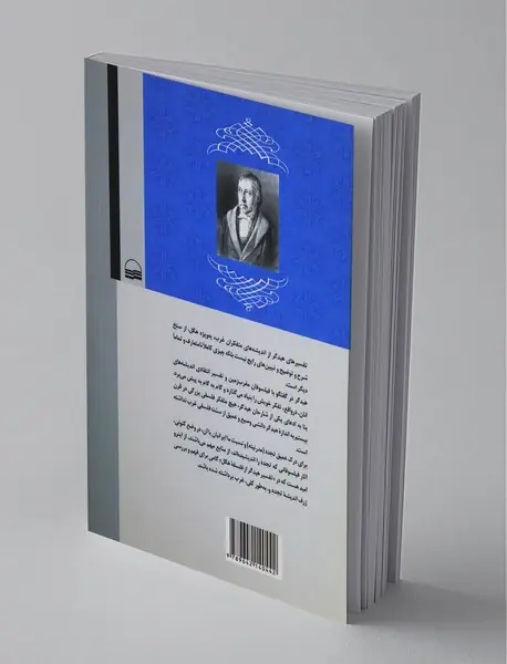 تفسیر هیدگر از فلسفله هگل