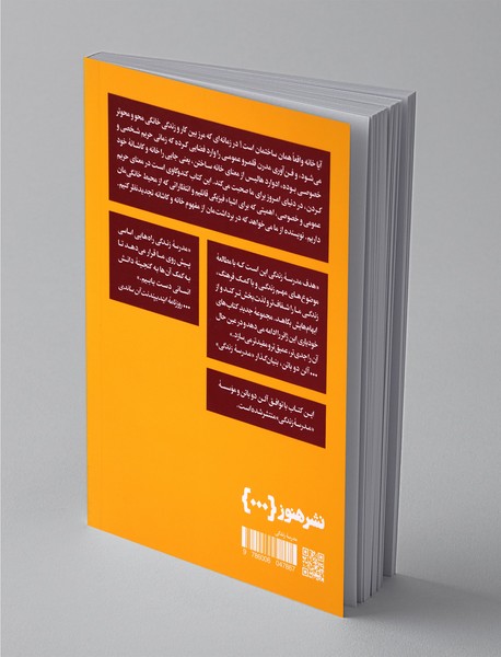 چگونه جایی را خانه‌ی خود کنیم