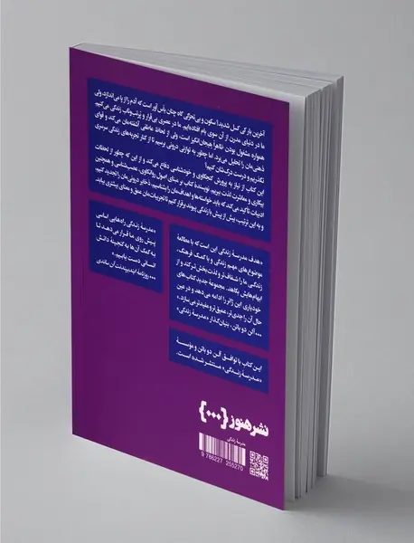 چگونه به استقبال ملال برویم