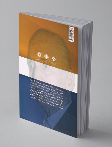 حامیان علم و فناوری در جهان و ایران