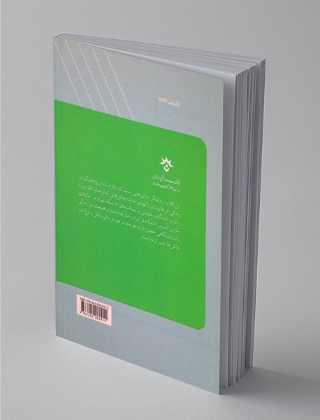 علم ورزی زنان در میدان دانشگاه