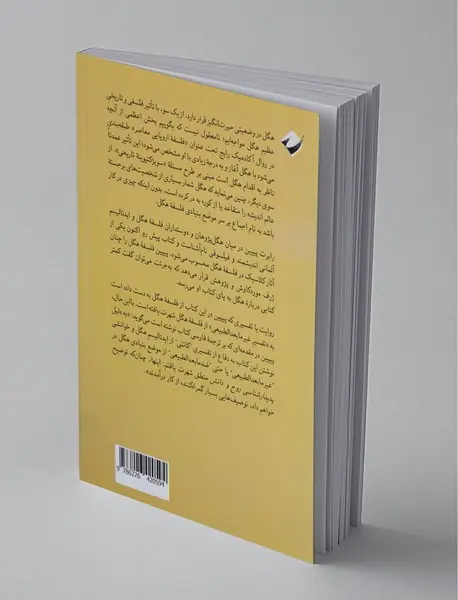 ایدئالیسم هگل