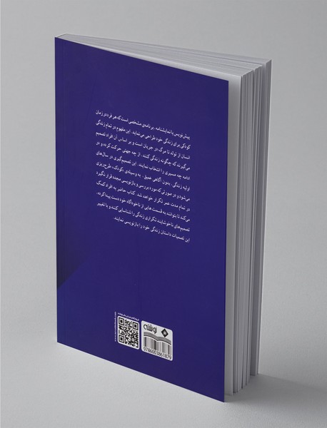 قصه زندگی ات را دوباره بنویس