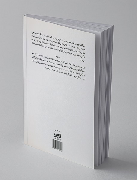 سیاست اندیشی