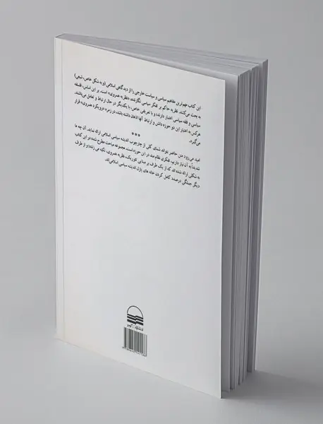 سیاست اندیشی