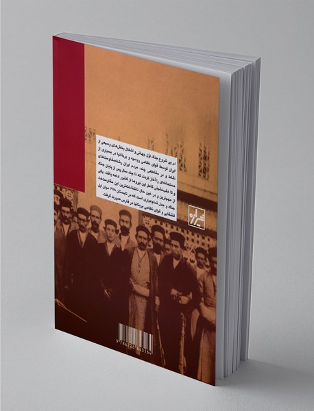 ایل قشقایی در جنگ جهانی اول