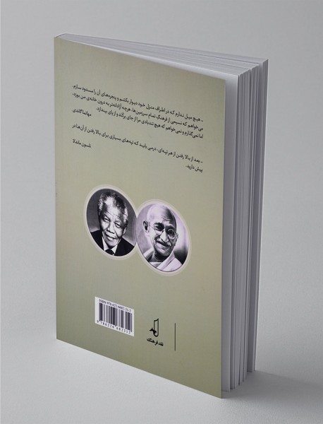 حقیقت و تجربه‌ی مقاومت