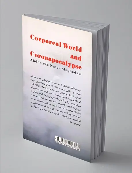 جهان بدنی و آخرالزمان کرونایی