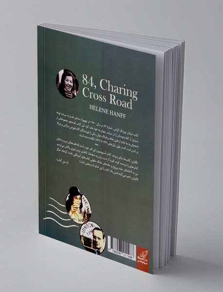 خیابان چرینگ کراس شماره‌ی 84