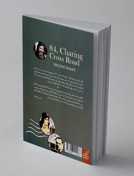 خیابان چرینگ کراس شماره‌ی 84