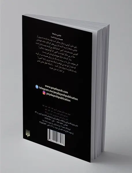 خانه‌ی سایه‌ها 3