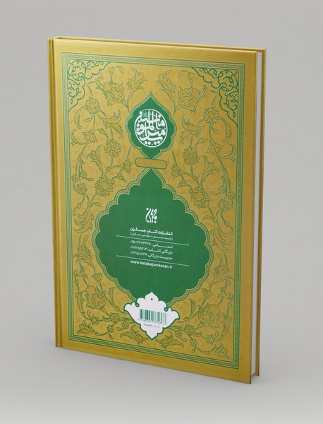 نهج البلاغه