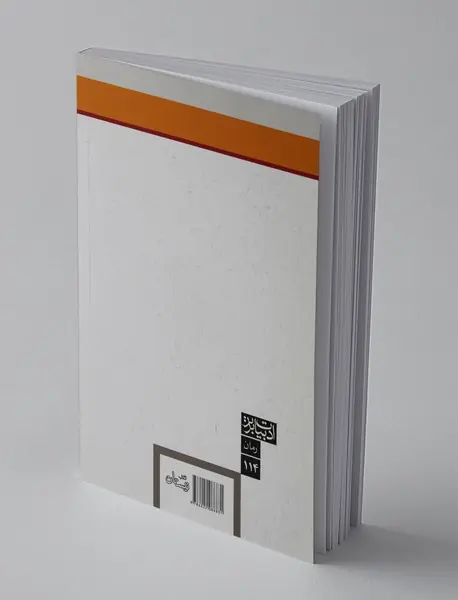 بنفشه جیغ میکشد - دفتر سوم