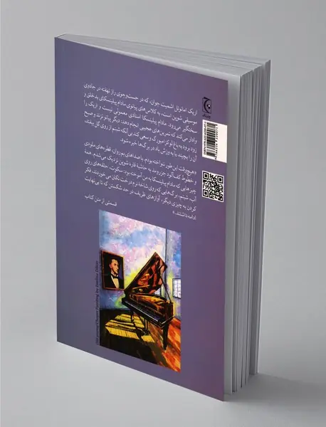 مادام پیلینسکا و راز شوپن