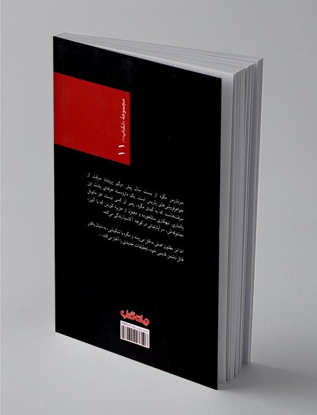 شکیبایی مگره