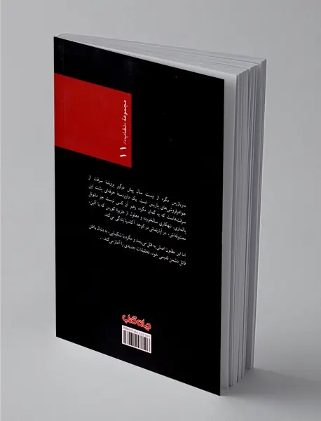 شکیبایی مگره