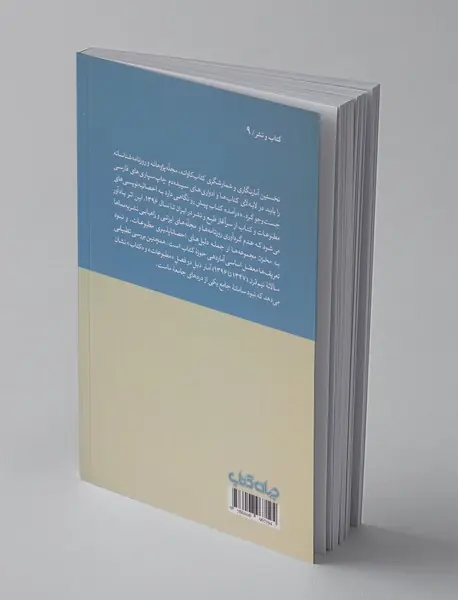 50 سال مطبوعات به روایت آمار به انضمام نیم قرن کتاب شماری در ایران 1347 تا 1396