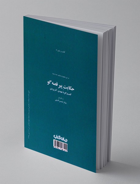 عاشق کتاب و بخاری کاغذی