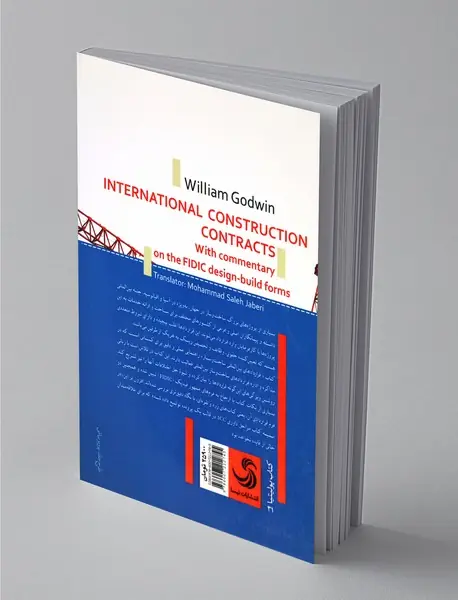 قراردادهای ساخت‌وساز بین‌المللی به همراه تفسیر فرم‌های طراحی و ساخت فیدیک